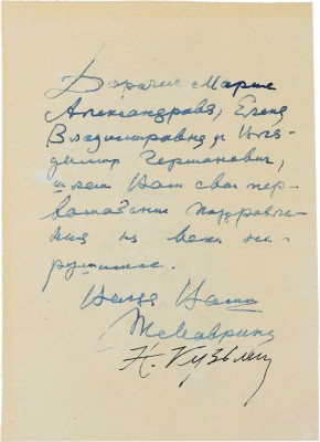 Маврина (Лебедева) Татьяна Алексеевна. Лот из двух предметов: